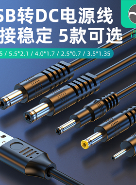 浮太 圆孔充电线usb转dc5V电源线3A大电流台灯风扇DC5525/5521万能充电器DC3.5mm玩具洁面露娜洗脸仪音响箱线
