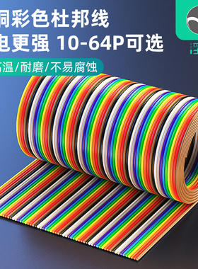 浮太 FC彩色排线纯铜杜邦线10-64芯彩排加粗28AWG扁平压线1.27mm间距压2.54mmFC/IDE连接头线DB9-37插头线