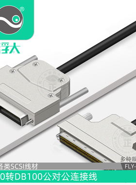 浮太 SCSI线VHDCI 100转HPDB100线公对公V100转大100连接线可定制