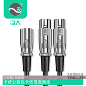 浮太卡农公转双卡农音频线卡农一分二XLR卡农公对母功放调音台线