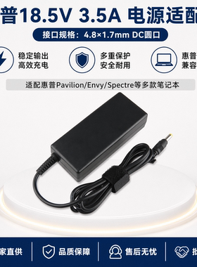 适用惠普V3700 V3000笔记本电源适配器18.5V3.5A充电器线65W