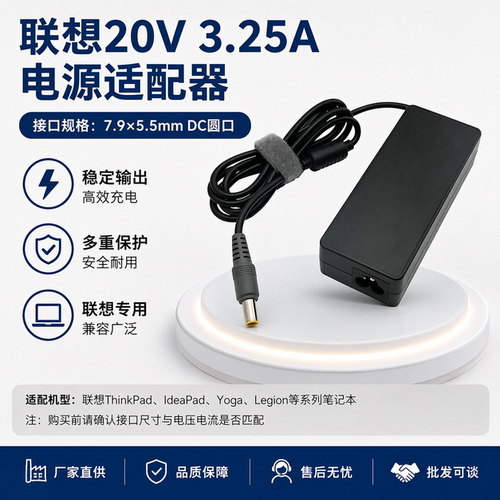 联想20V3.25A笔记本充电器
