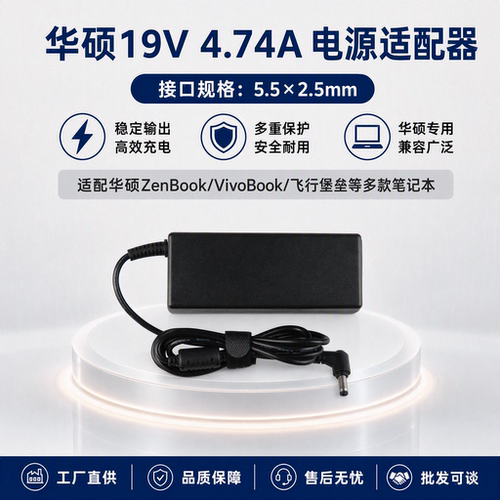 华硕笔记本充电器飞行堡垒天选电脑电源适配器线源19V4.74A/3.42A