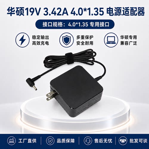 适用华硕VM591U F580U F442U电脑充电器19V3.42A 65W笔记本适配器