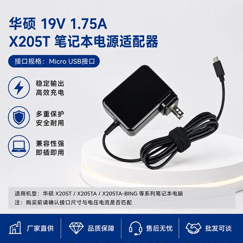 适用于华硕电源适配器33W