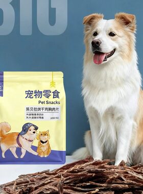 陈贝拉 【贝拉家】狗狗零食鸡肉干鸭肉片无添加薄切鸡鸭胸肉800g