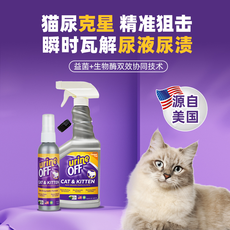 多美洁猫尿除味神器喷雾