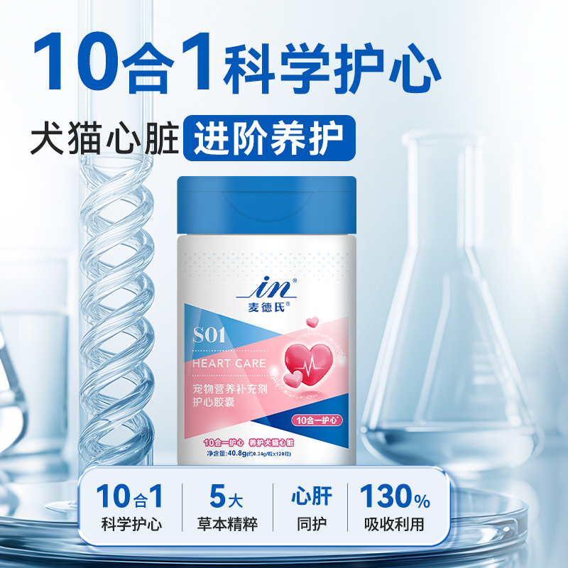 【贝拉家】麦德氏Q10护心胶囊宠物猫咪狗犬保护心脏
