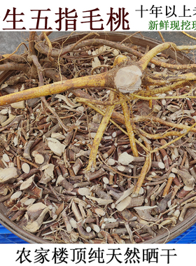 十年深山五指毛桃野生土茯苓中药材纯天然晒干新鲜现挖五爪龙中根