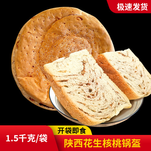周文王陕西宝鸡花生核桃锅盔