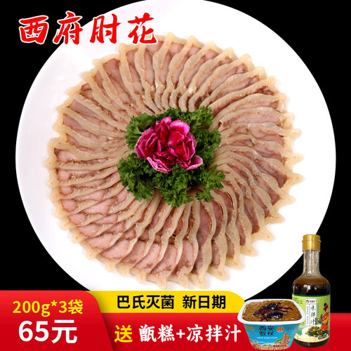 送调料+甑糕陕西岐山北新楼肘花