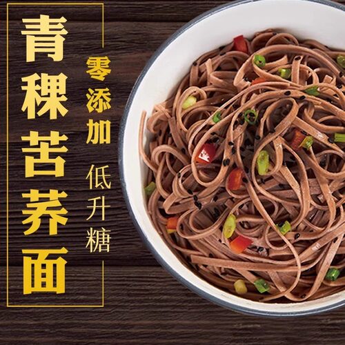 虢一坊陕西宝鸡青稞苦荞挂面