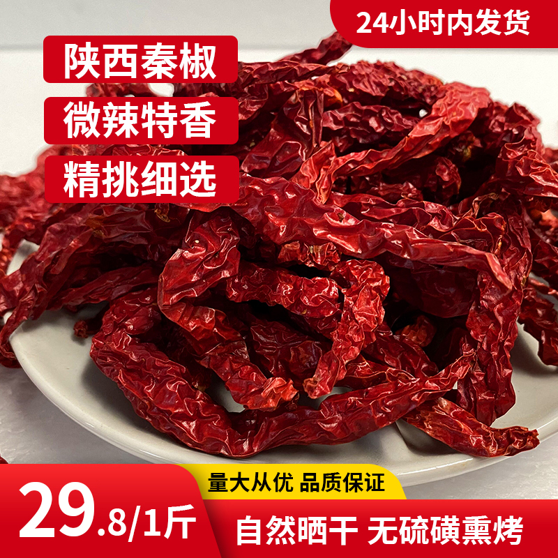 手工精选陕西宝鸡凤翔干辣椒500g