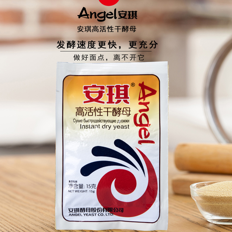 安琪酵母粉15g家用高活性干酵母烘焙馒头面包发面包子糕点发酵粉