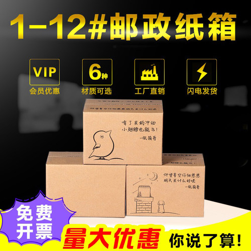 纸箱快递淘宝打包搬家
