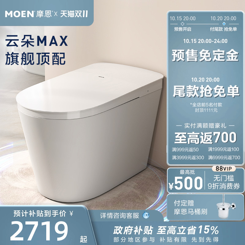 摩恩云朵Max智能马桶净旋摩力盾无坑距限制家用坐便器1286