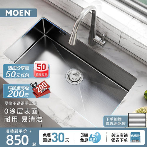 摩恩夏格系列0涂层水槽大单槽手工不锈钢原色家用厨房洗菜盆35131