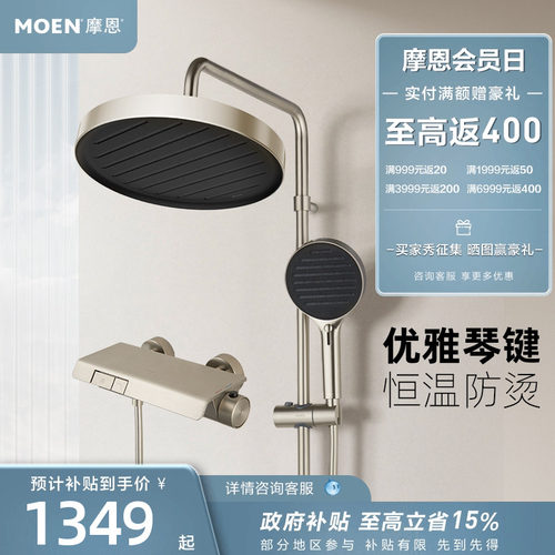 摩恩钢琴按键智能恒温花洒套装淋浴无极花洒大平台置物架51432