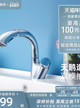 摩恩抽拉水龙头浴室柜面盆卫浴冷热两用台盆龙头防溅水91035