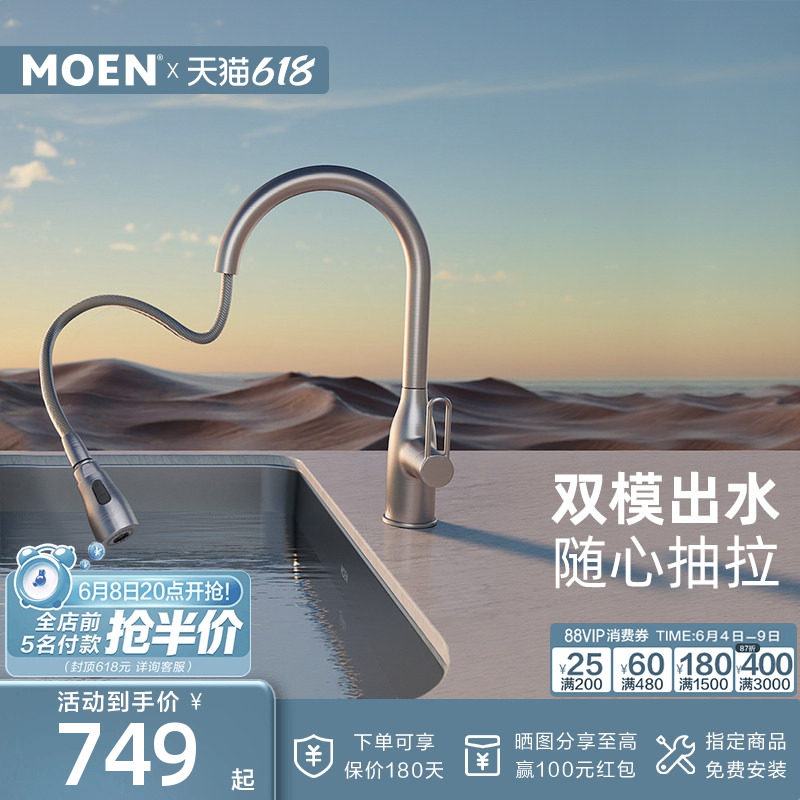摩恩厨房水槽龙头冷热水水龙头家用洗菜盆防溅水冷热抽拉式68002