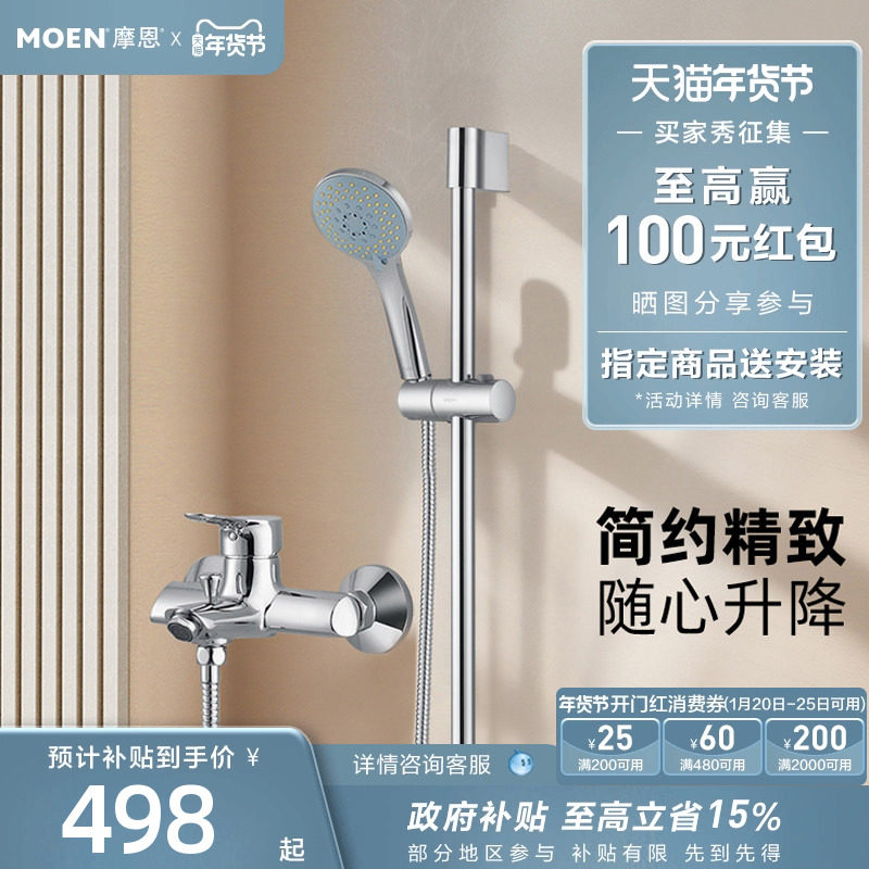 摩恩单把手挂墙式淋浴花洒套装多功能简易花洒套装淋浴器97132,家装主材,普通花洒套装,淘宝优惠券,粉丝福利购,淘宝优惠卷