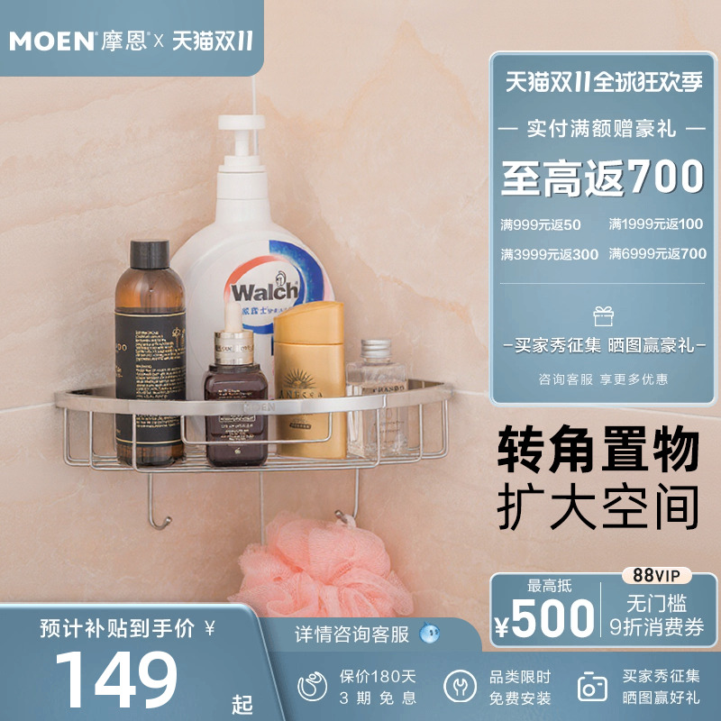 摩恩 卫生间单层三角篮三角架浴室墙角置物架厕所卫浴挂件 90102