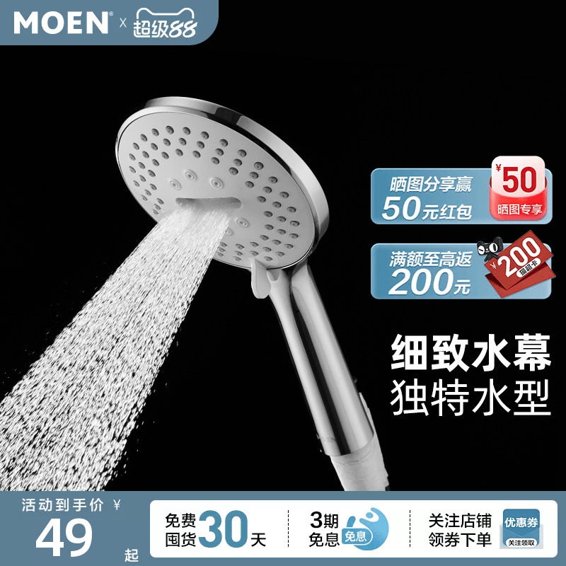 摩恩淋浴配件多功能纤薄手持花洒淋浴喷头花洒淋浴器3009图片