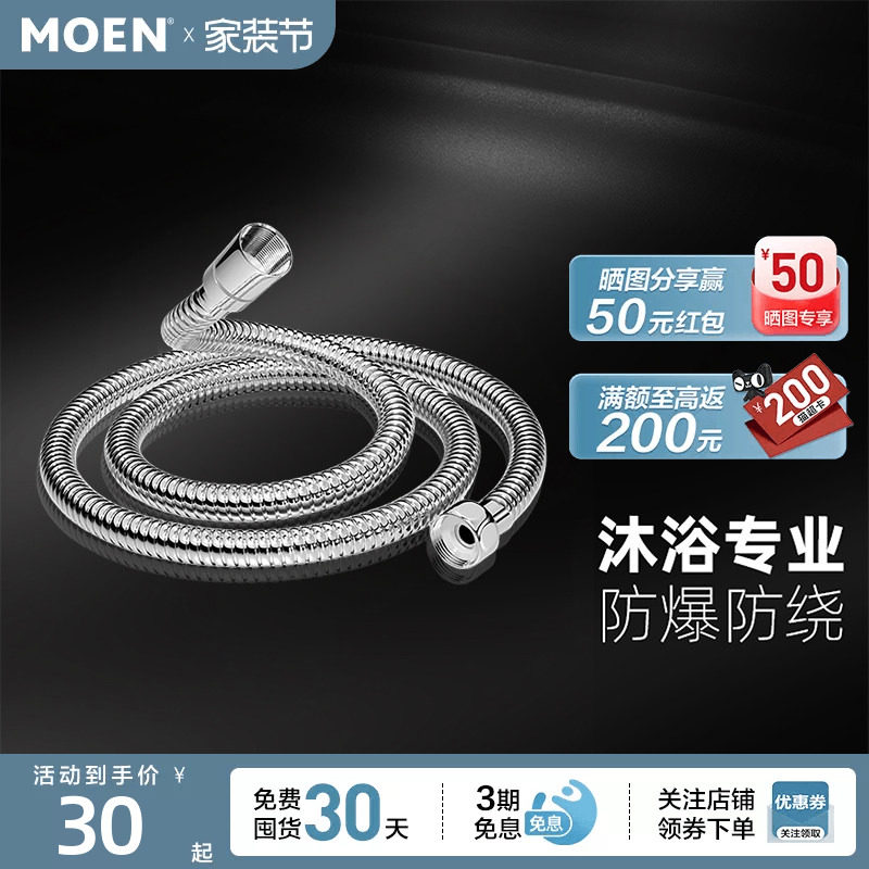 摩恩防缠绕淋浴喷头花洒软管沐浴水管配件不锈钢淋雨管金属管731
