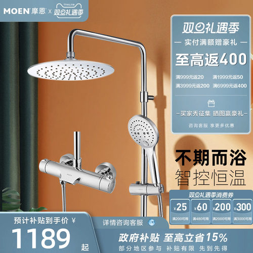 摩恩carefree恒温花洒淋浴套装