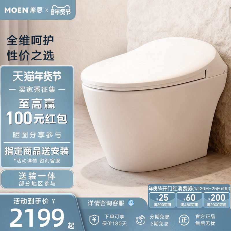 摩恩智能马桶一体式坐便器家用小户型离座自动冲水抗菌座圈SW1111,家装主材,一体智能坐便器,淘宝优惠券,粉丝福利购,淘宝优惠卷
