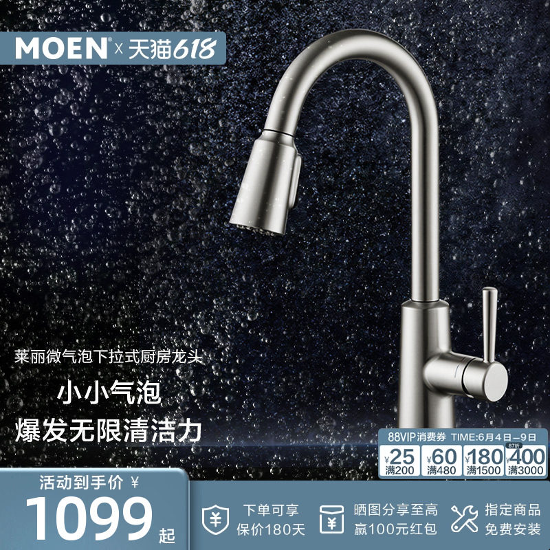 摩恩官方冷热水龙头抽拉式家用厨房龙头多功能防溅水冷热两用7402
