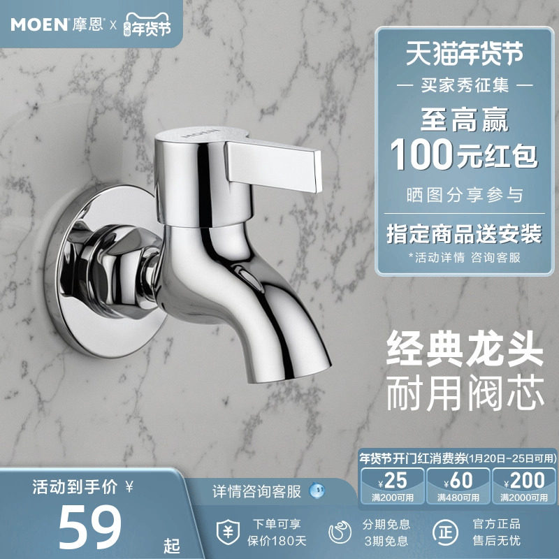 摩恩阳台拖把池水龙头拖布池铜体入墙式墙面单冷龙头9024卫浴配件,家装主材,拖把池龙头,淘宝优惠券,粉丝福利购,淘宝优惠卷