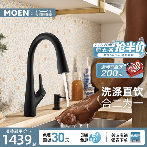 摩恩抽拉水龙头净水器龙头家用厨房水槽防溅冷热水净水二合一龙头 - 封面