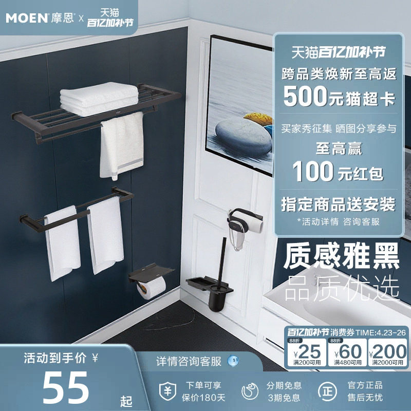 摩恩毛巾架卫生间浴巾架黑色高级置物架挂衣架五金挂件太空铝套装