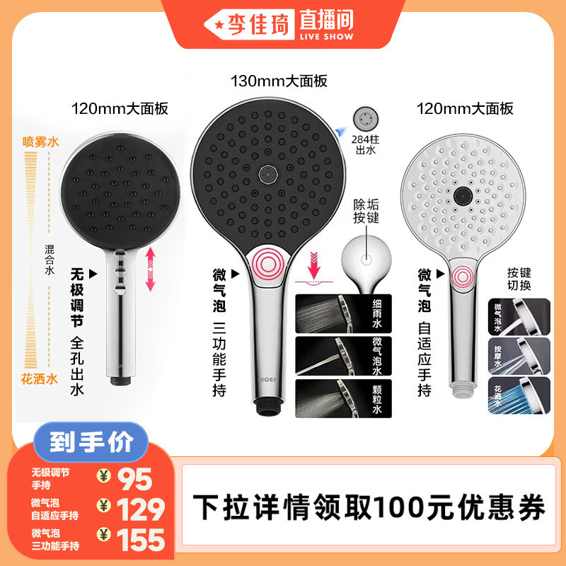 【李佳琦直播间】摩恩多功能微气泡无极调节手持花洒