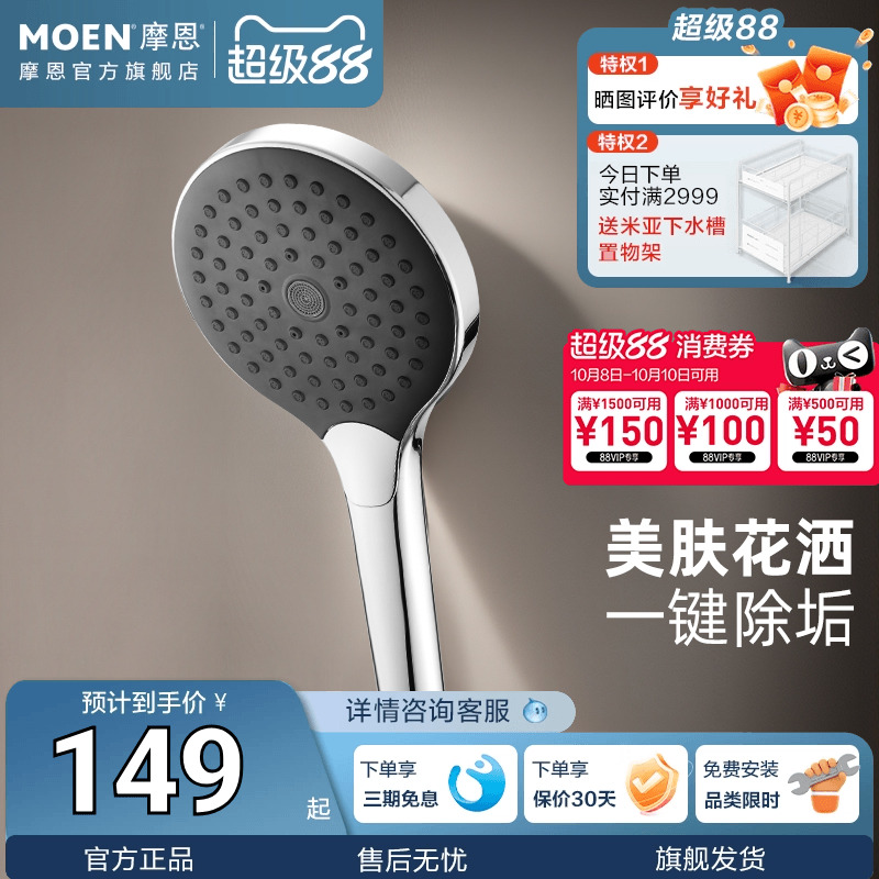 摩恩多功能手持花洒喷头