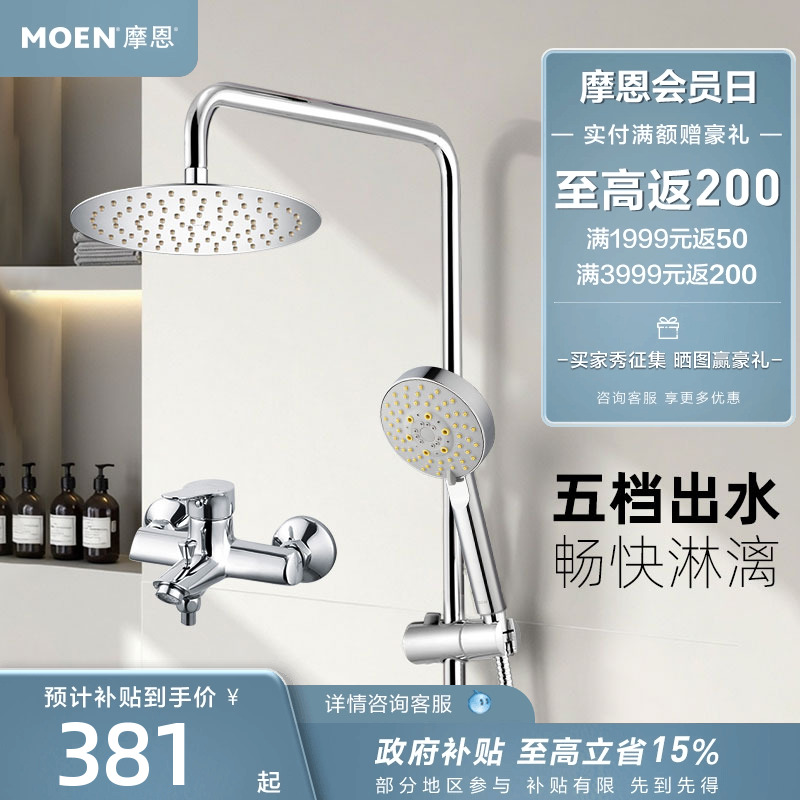 【政府补贴】摩恩淋浴花洒套装家用手持淋浴卫浴简易花洒97132