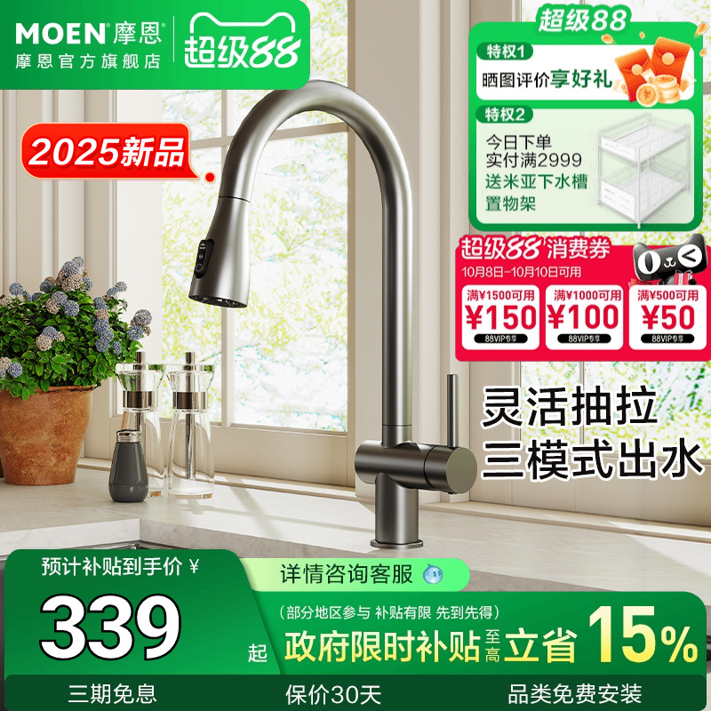 摩恩三功能抽拉式厨房龙头