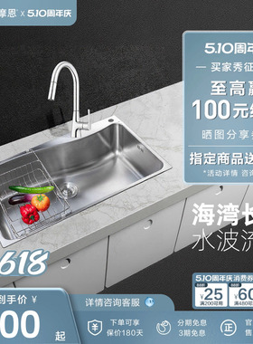 摩恩海湾系列304不锈钢厨房水槽水龙头大单槽洗菜盆洗碗槽32511