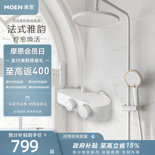 大平台置物奶油风家用花洒 摩恩贝拉系列花洒套装 下拉详情领券