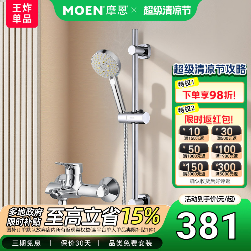 【政府补贴】MOEN摩恩单把手挂墙式淋浴花洒套装多功能简易97132