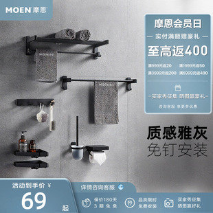 摩恩免打孔铝材毛巾架免钉浴室挂架浴巾架卫生间置物挂件套装 3001