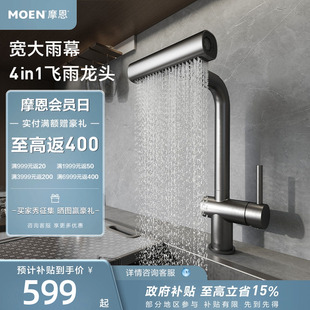 摩恩厨房龙头抽拉飞雨水瀑布水槽龙头冷热16350 下拉详情领券