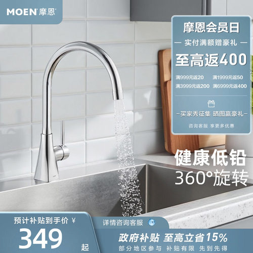 【政府补贴】摩恩冷热水龙头高抛旋转节水防溅洗菜池家用60500