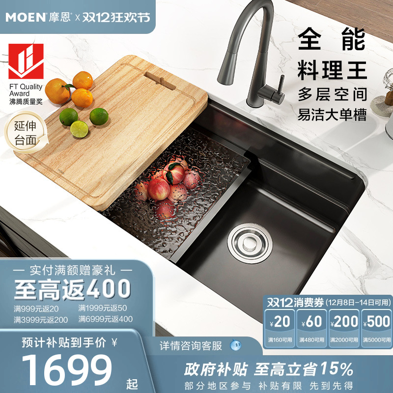 摩恩枪灰色多功能水槽套装