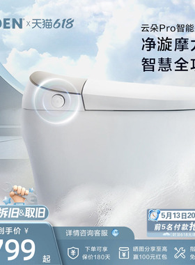 摩恩云朵智能马桶泡沫盾低水压家用电动一体坐便器1285