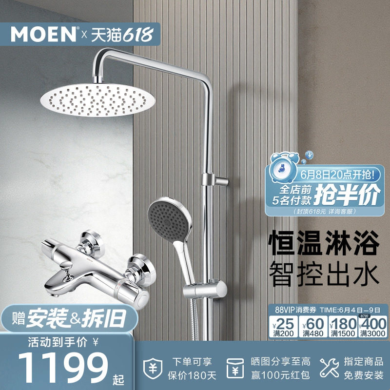 摩恩恒温花洒混水阀淋浴器卫浴淋浴套装增压多功能带下出水91046