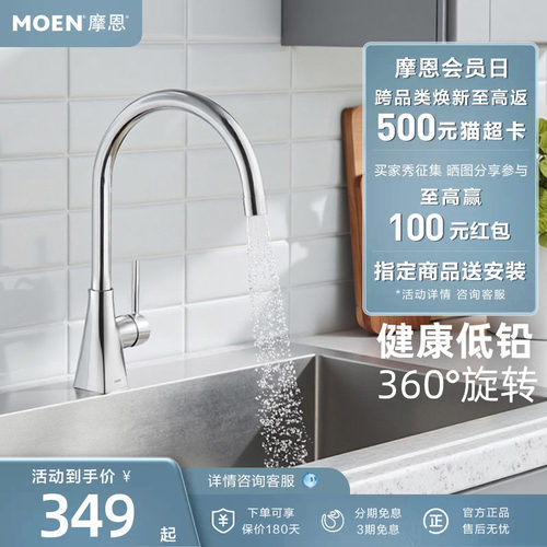 摩恩冷热水龙头厨房水槽龙头高抛旋转节水防溅水洗菜池家用60500