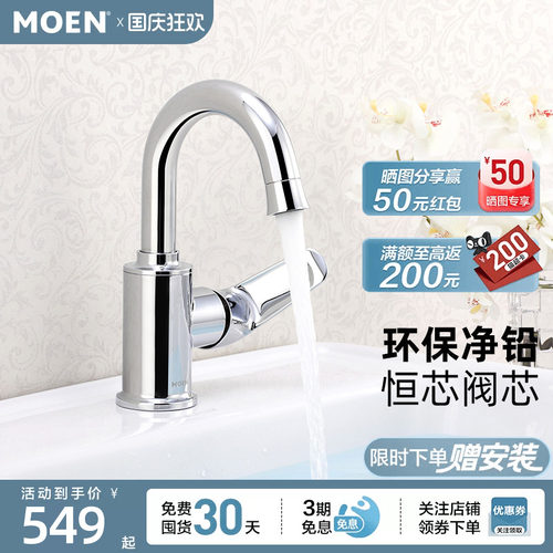 摩恩面盆水龙头冷热铜体欧式