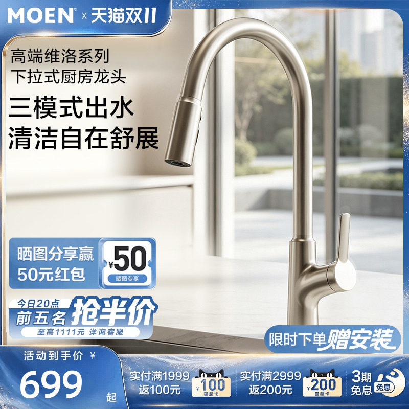 摩恩高端维洛系列厨房水龙头防溅水抽拉式冷热水洗菜盆水槽龙头